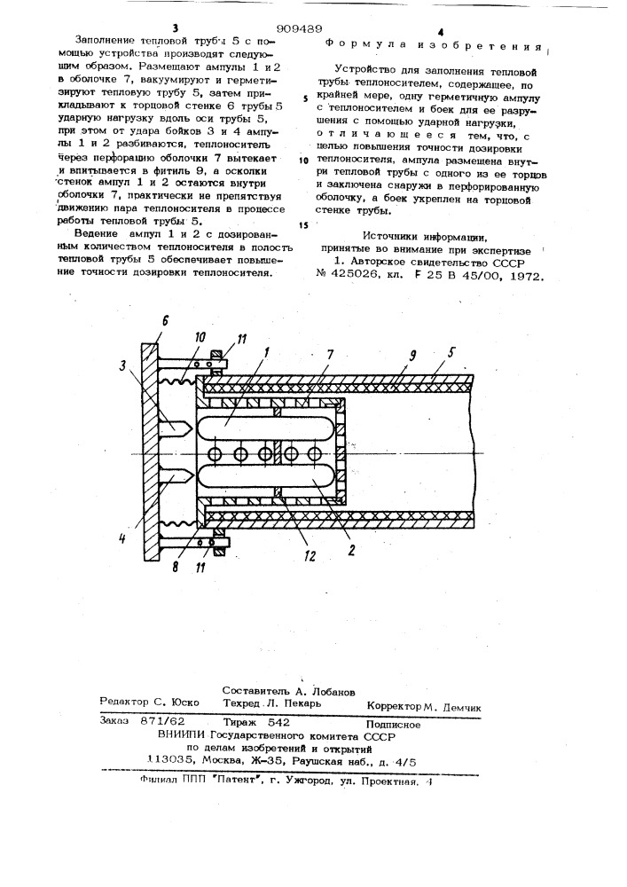 Устройство для заполнения тепловой трубы теплоносителем (патент 909489)