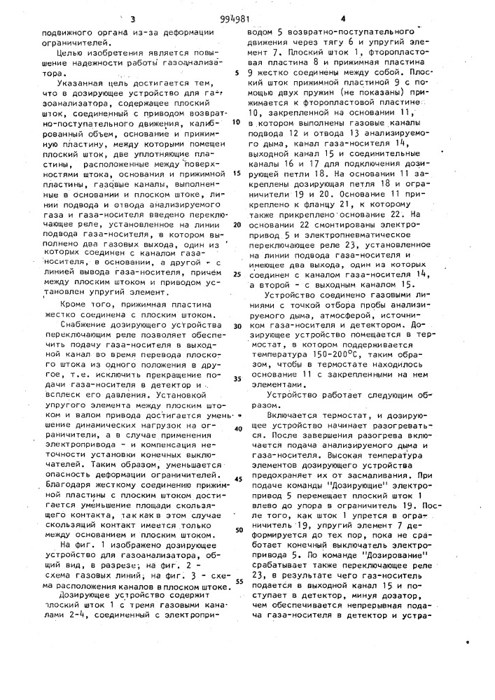 Дозирующее устройство для газоанализатора (патент 994981)