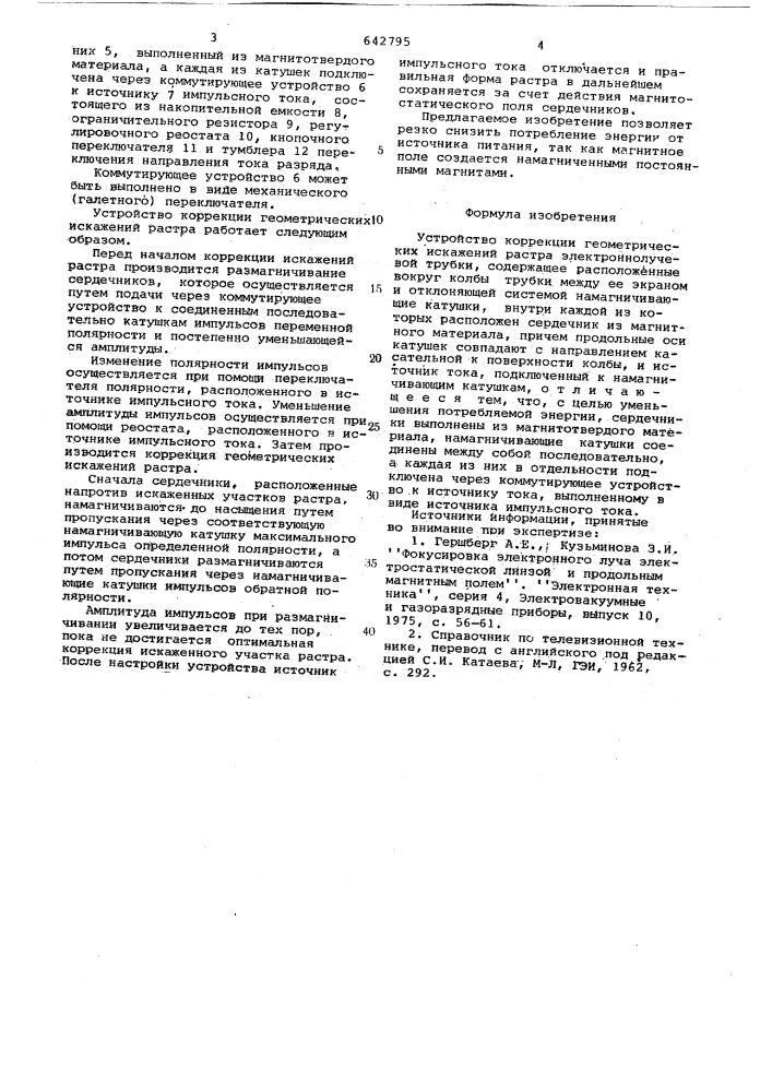 Устройство коррекции геометрических искажений растра электроннолучевой трубки (патент 642795)