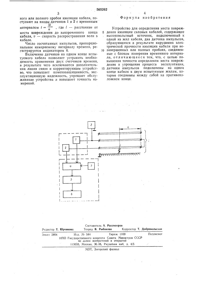 Устройство для определения места повреждения изоляции силовых кабелей (патент 565262)