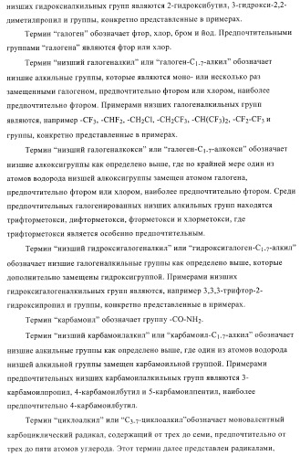 Производные пиридин-3-карбоксамида в качестве обратных агонистов св1 (патент 2404164)