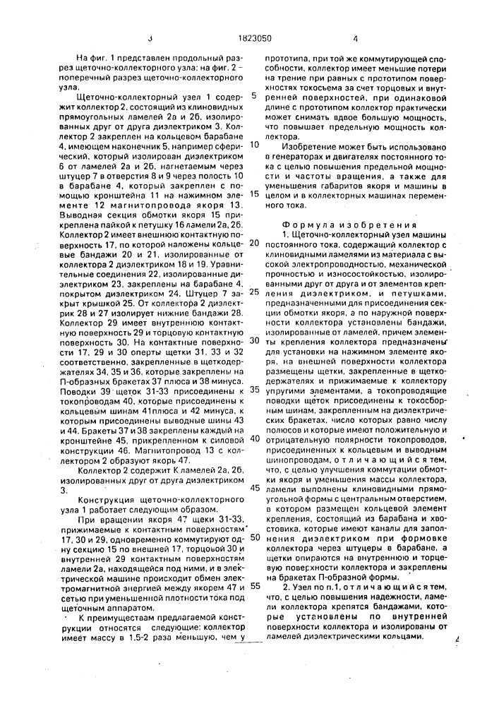 Щеточно-коллекторный узел машины постоянного тока (патент 1823050)