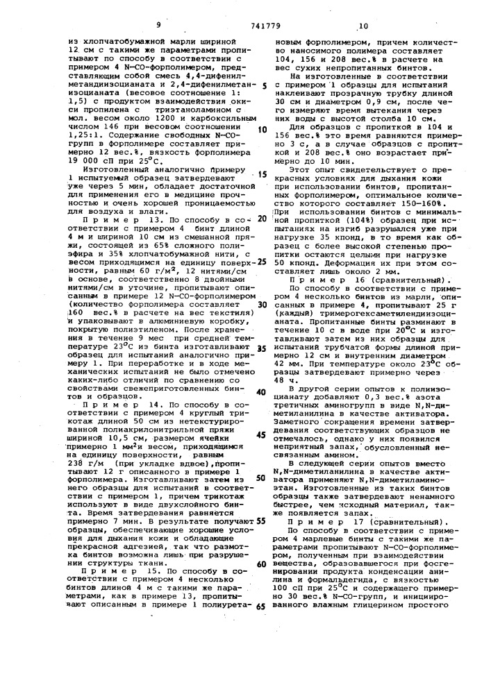 Перевязочный материал для иммобилизации (патент 741779)