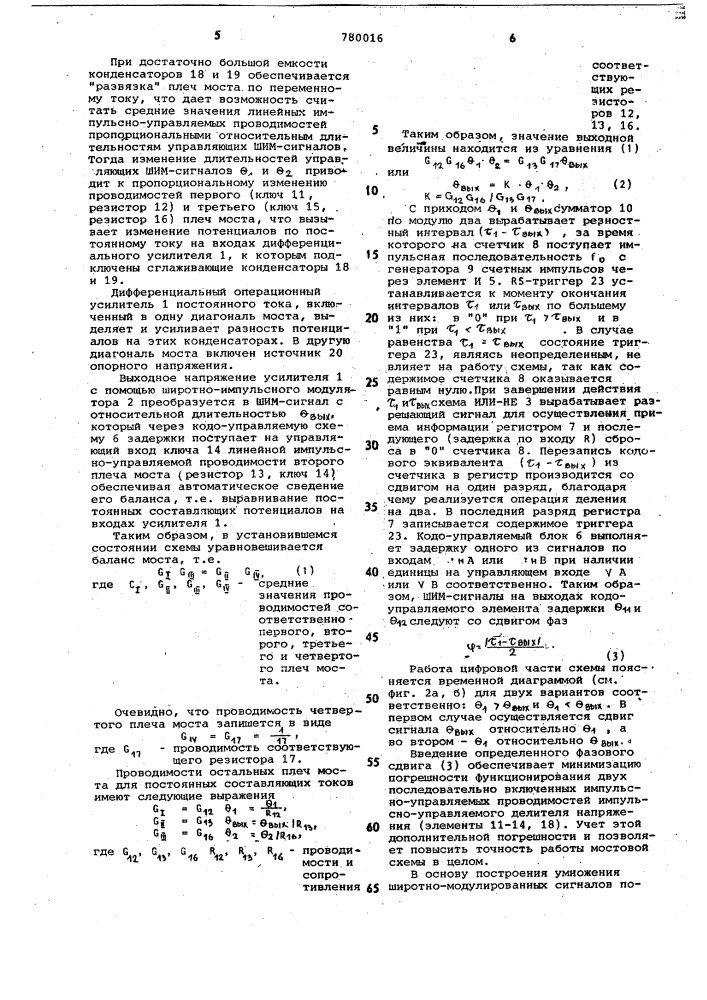 Умножитель широтно-модулированных сигналов (патент 780016)