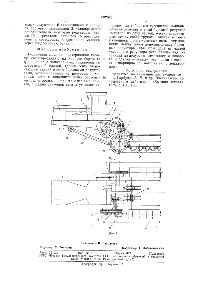 Гусеничная машина (патент 682396)