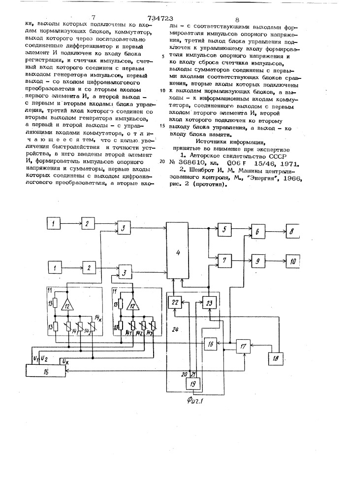 Устройство для контроля параметров (патент 734723)