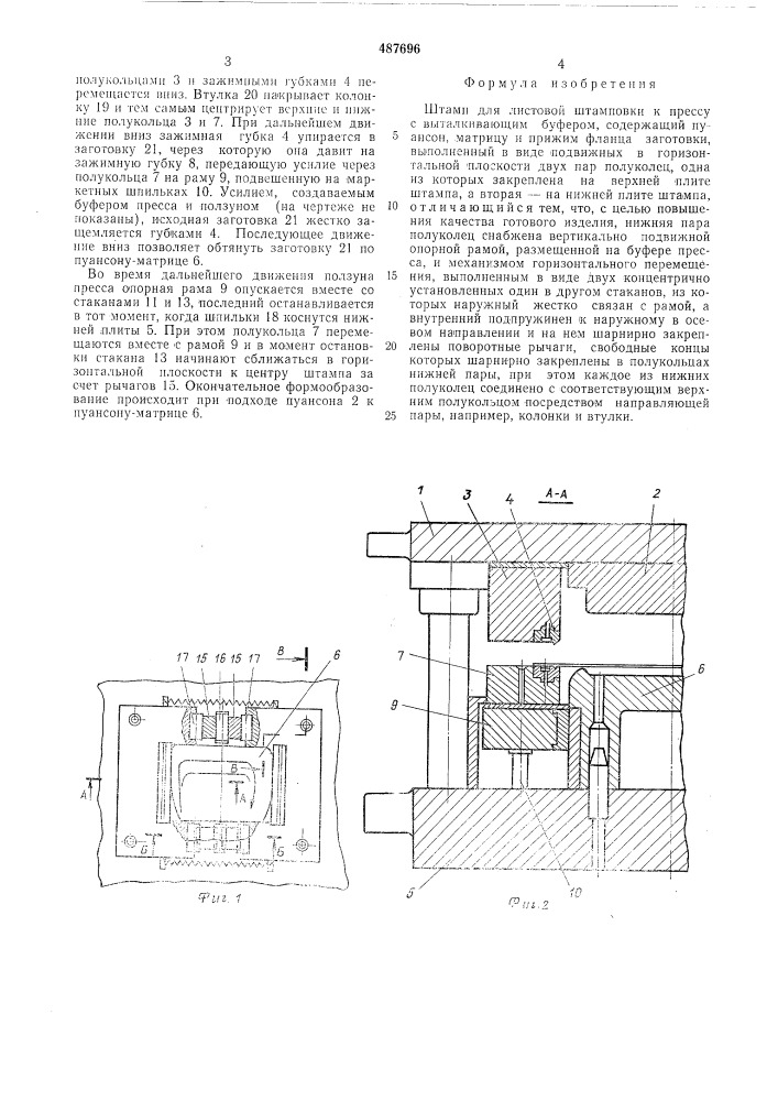 Штамп для листовой штамповки (патент 487696)