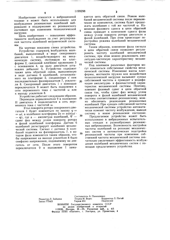 Устройство для возбуждения колебаний механических систем (патент 1199298)