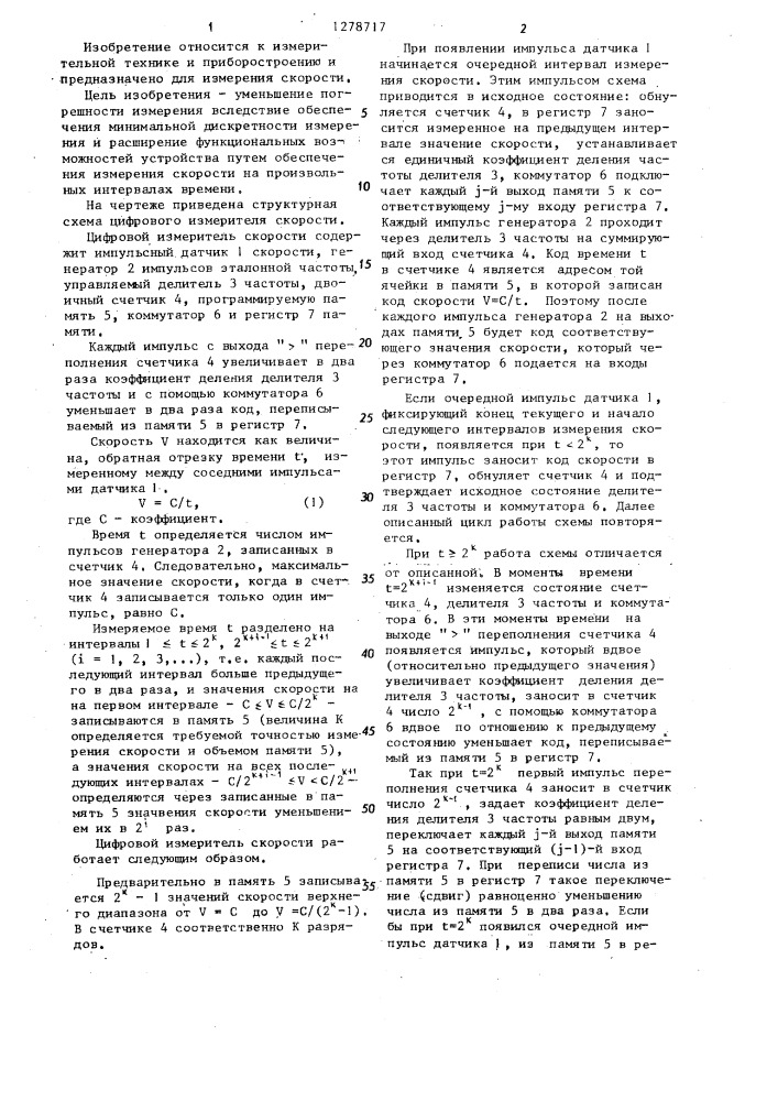 Цифровой измеритель скорости (патент 1278717)