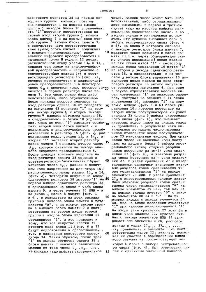 Устройство для решения задачи коммивояжера (патент 1095201)