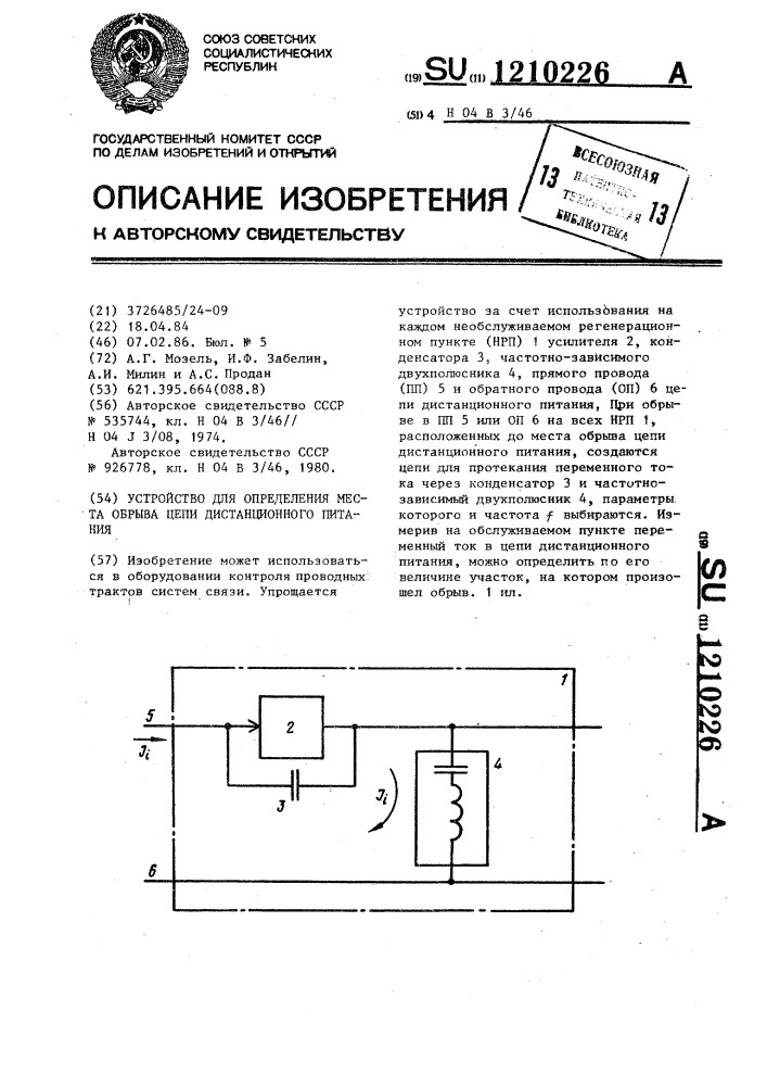Устройство для определения места обрыва цепи дистанционного питания (патент 1210226)