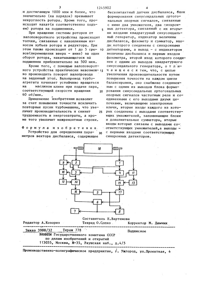 Устройство для определения параметров вектора дисбаланса (патент 1245902)