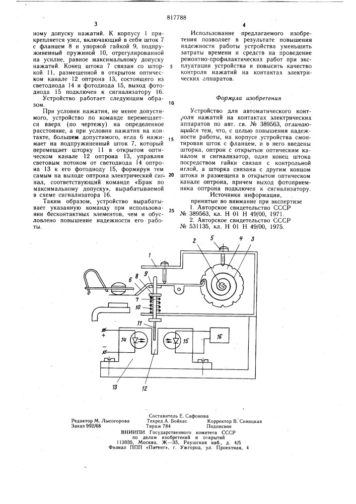 Устройство для автоматическогоконтроля нажатий ha kohtaktax элект-рических аппаратов (патент 817788)