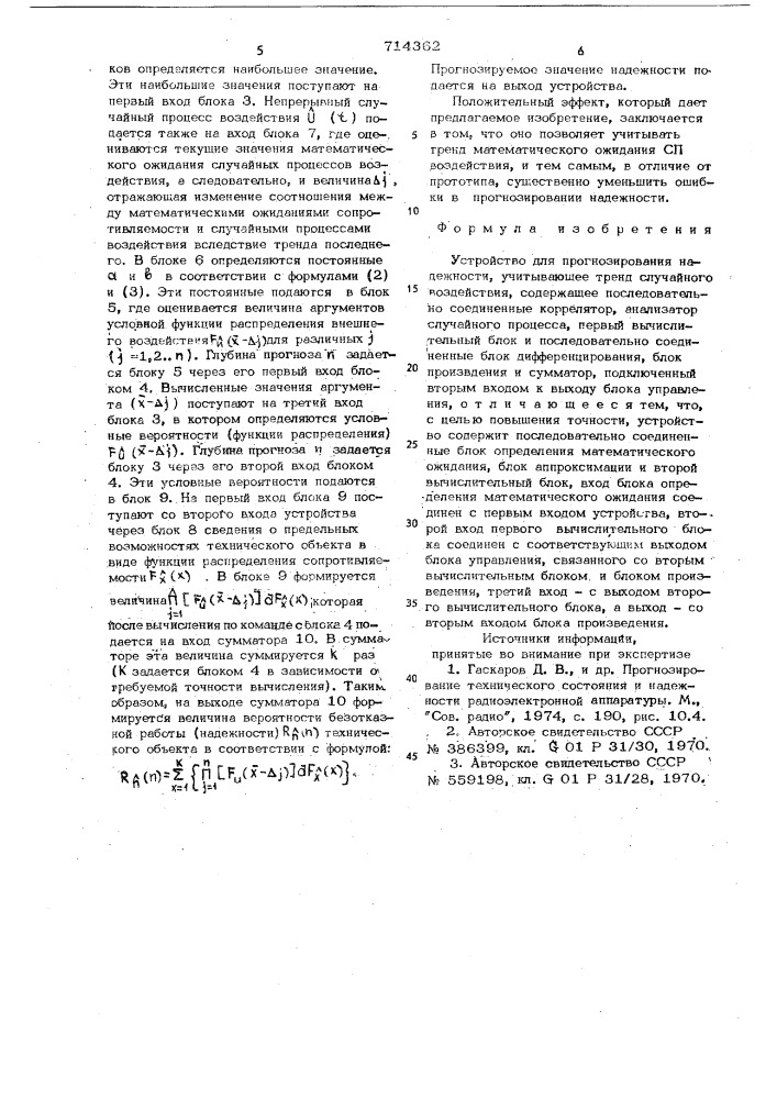 Устройство для прогнозирования надежности, учитывающее тренд случайного воздействия (патент 714362)