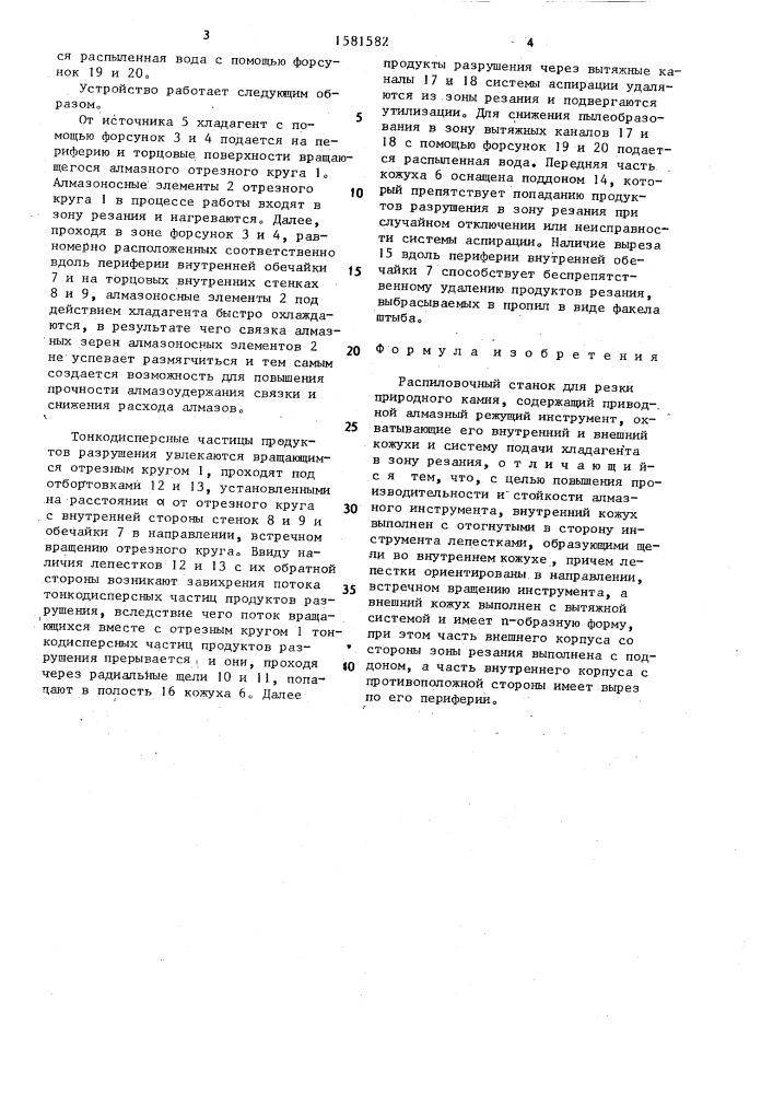 Распиловочный станок а.м.керопяна для резки природного камня (патент 1581582)