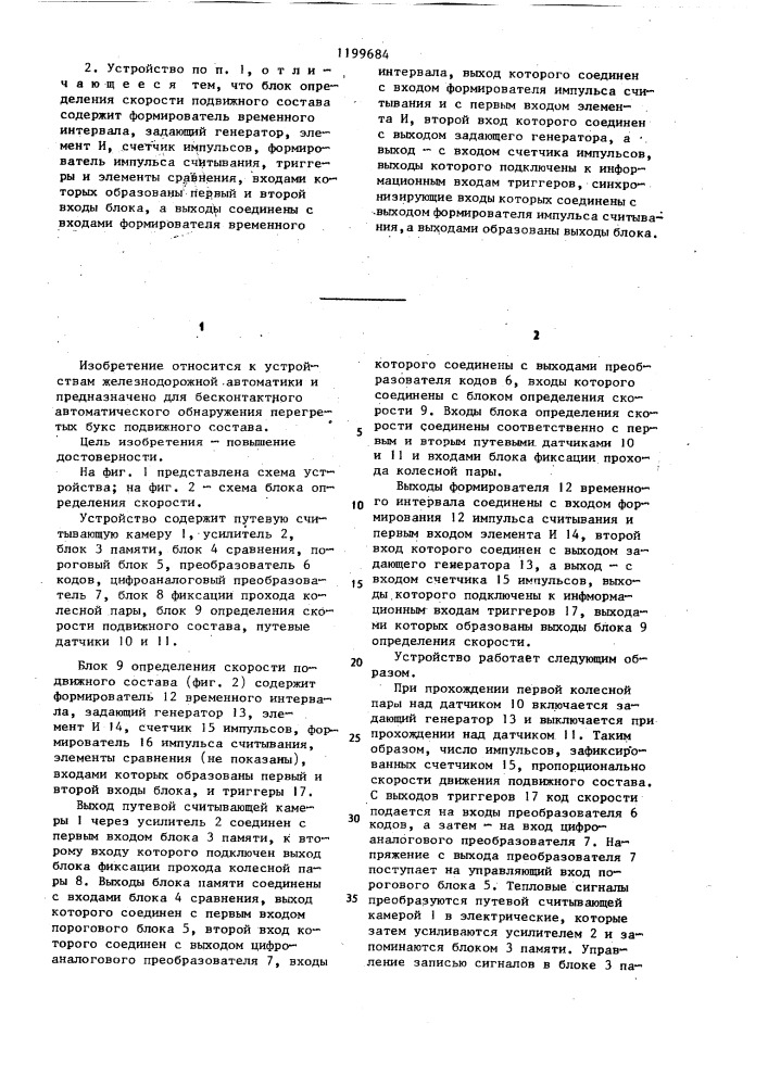 Устройство для обнаружения перегретых букс подвижного состава (патент 1199684)