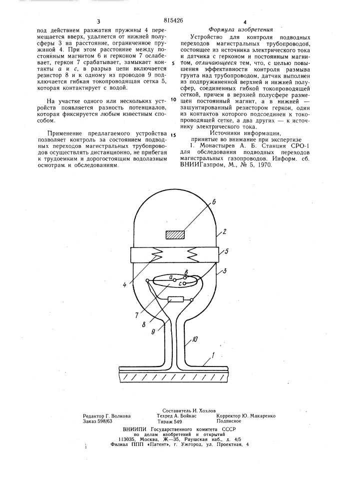 Устройство для контроля подводныхпереходов магистральных трубопроводов (патент 815426)