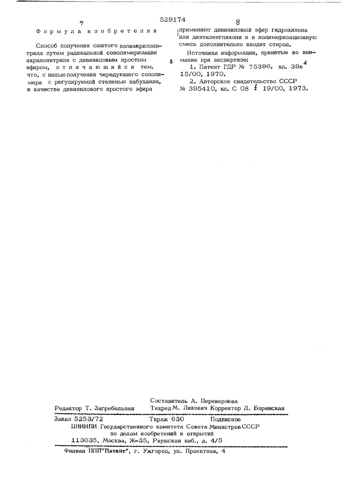 Способ получения сшитого полиакрилонитрила (патент 529174)