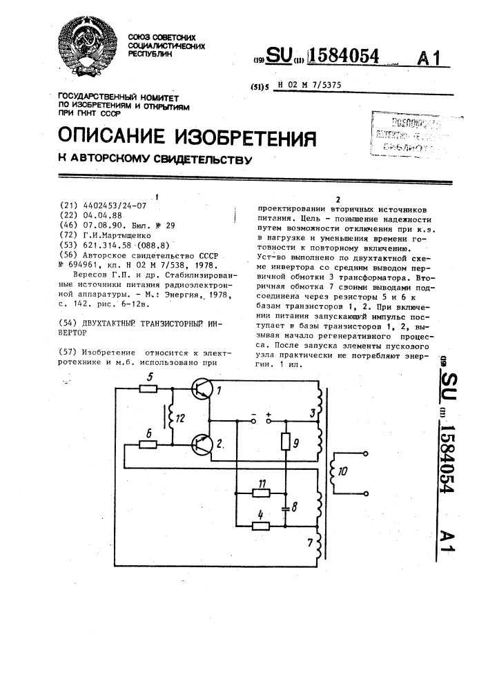 Двухтактный транзисторный инвертор (патент 1584054)