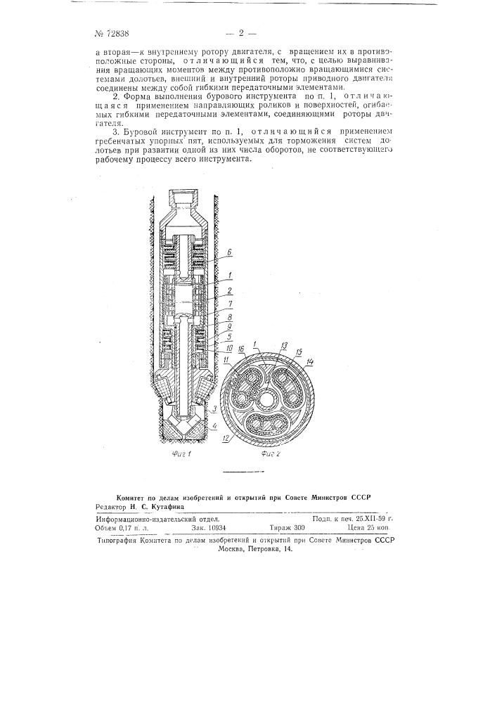 Буровой инструмент (патент 72838)