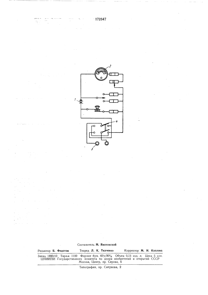 Кондуктометр (патент 172547)