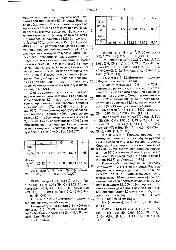 Соли 3,3-диметил-4-гидрокси-6,6-дихлоргексен-5-овой кислоты в качестве полупродуктов для синтеза пиретроидов и способ их получения (патент 1836323)