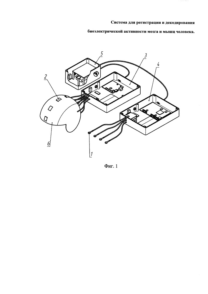 Система для регистрации и декодирования биоэлектрической активности мозга и мышц человека (патент 2652058)
