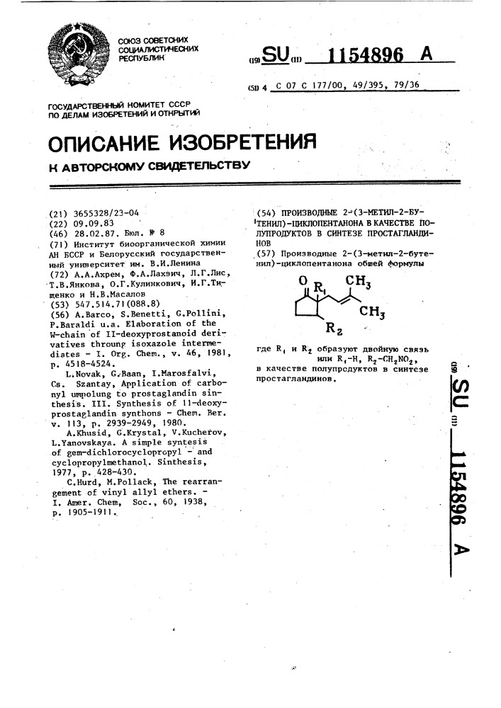 Производные 2-(3-метил-2-бутенил)-циклопентанона в качестве полупродуктов в синтезе простагландинов (патент 1154896)