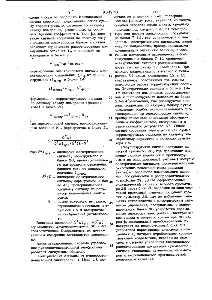 Автоматизированная система управления рудовосстановительной электропечи (патент 954770)