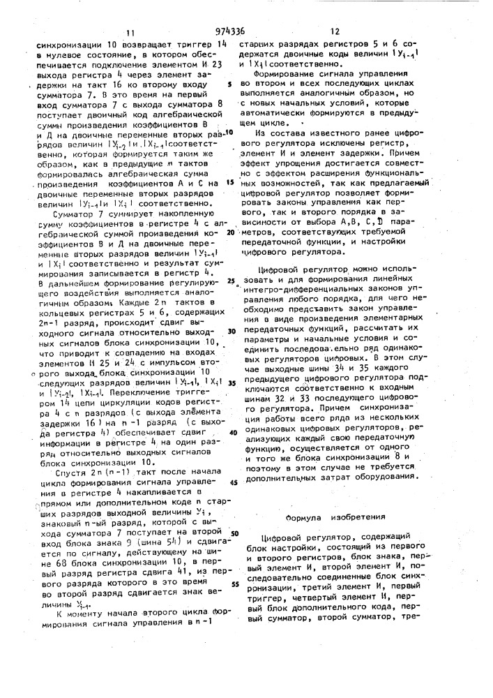 Цифровой регулятор (патент 974336)