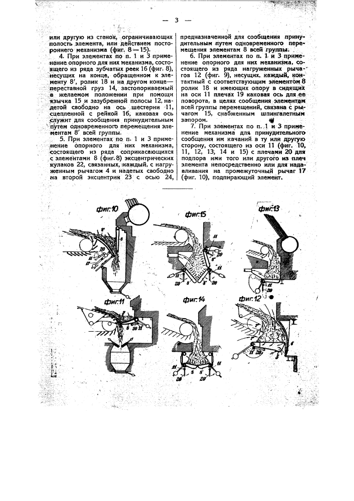 Колосниковые элементы (патент 21304)
