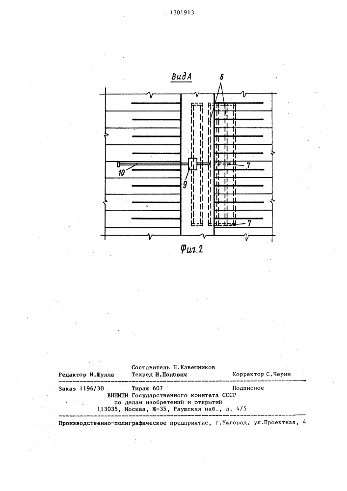 Каменно-земляная плотина (патент 1301913)