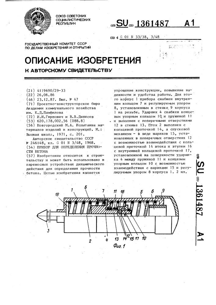 Прибор для определения прочности бетона (патент 1361487)