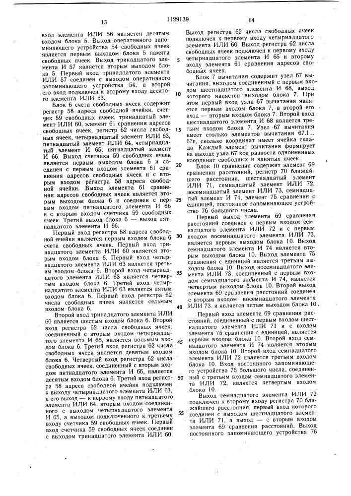 Информационное устройство стеллажного склада (патент 1129139)