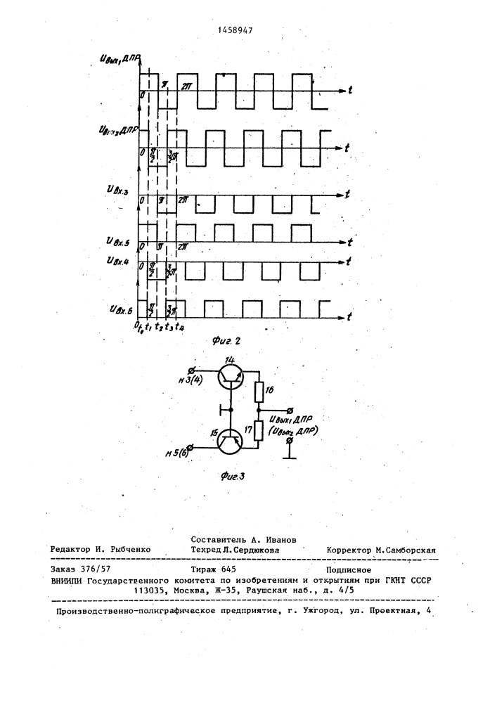 Вентильный электродвигатель (патент 1458947)