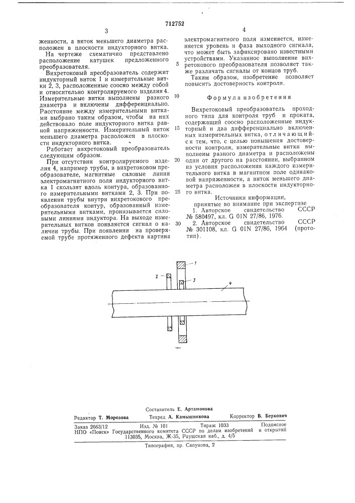 Вихретоковый преобразователь проходного типа (патент 712752)