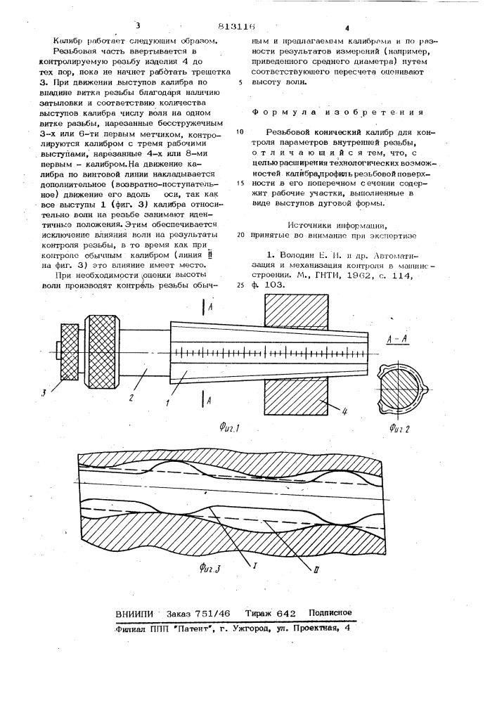 Резьбовой конический калибр (патент 813116)