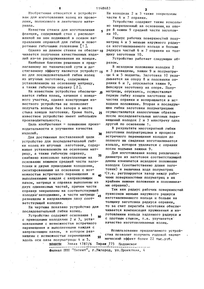 Устройство для последовательной гибки колец (патент 1148683)
