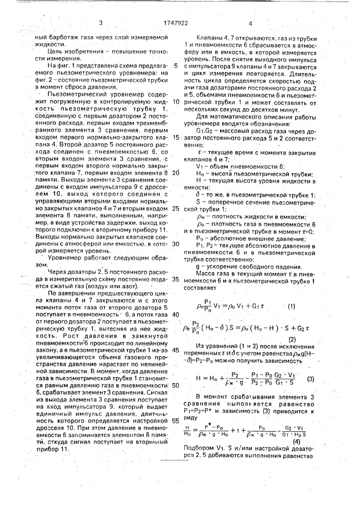 Пьезометрический уровнемер (патент 1747922)