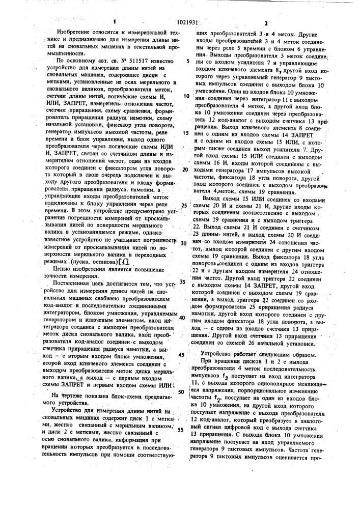 Устройство для измерения длины нитей на сновальных машинах (патент 1021931)