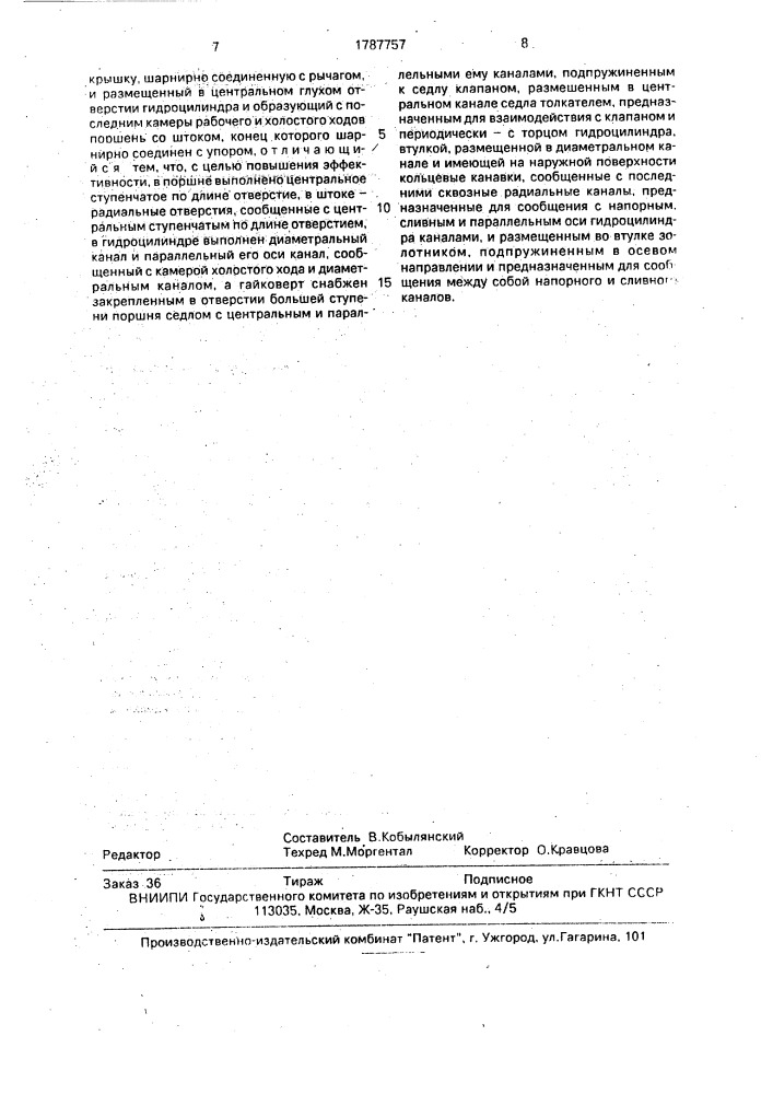 Гидравлический рычажный гайковерт (патент 1787757)