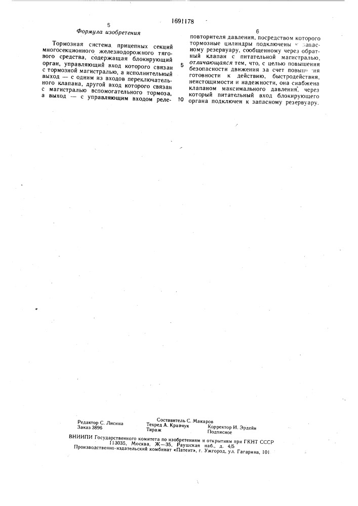 Тормозная система прицепных секций многосекционного железнодорожного тягового средства (патент 1691178)