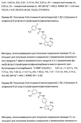 Производные пирролотриазина, применимые для лечения гиперпролиферативных нарушений и заболеваний, связанных с ангиогенезом (патент 2401269)