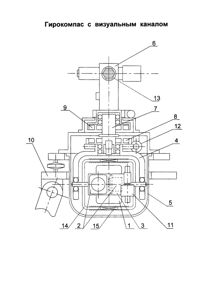 Гирокомпас с визуальным каналом (патент 2656263)