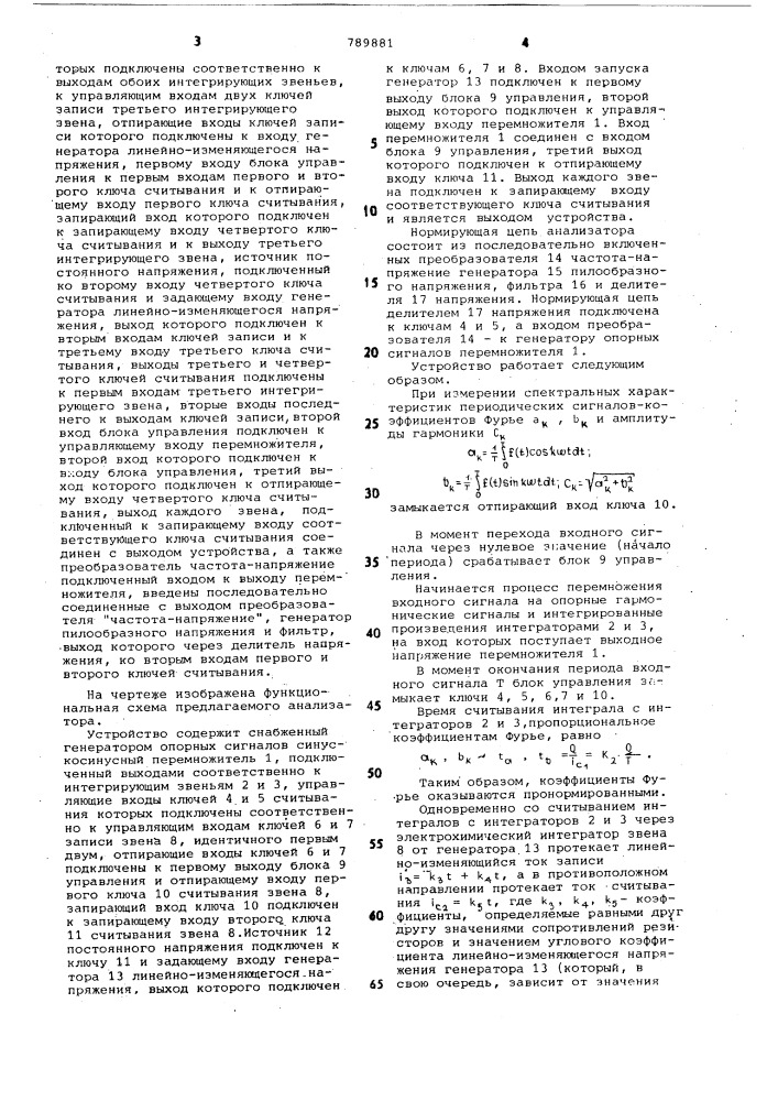 Анализатор спектра сигналов инфранизкой частоты (патент 789881)