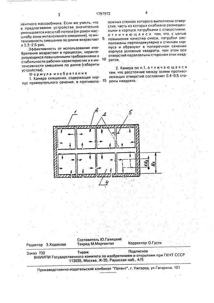 Камера смешения (патент 1797972)