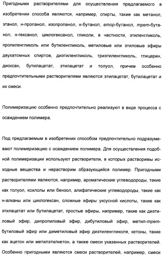 Катионные полимеры в качестве загустителей водных и спиртовых композиций (патент 2485140)