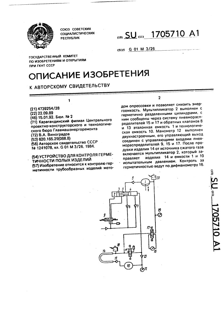 Устройство для контроля герметичности полых изделий (патент 1705710)