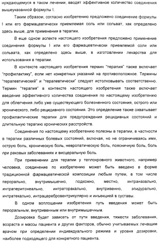 Производные бензимидазола, композиции, содержащие их, их получение и их применение (патент 2329254)