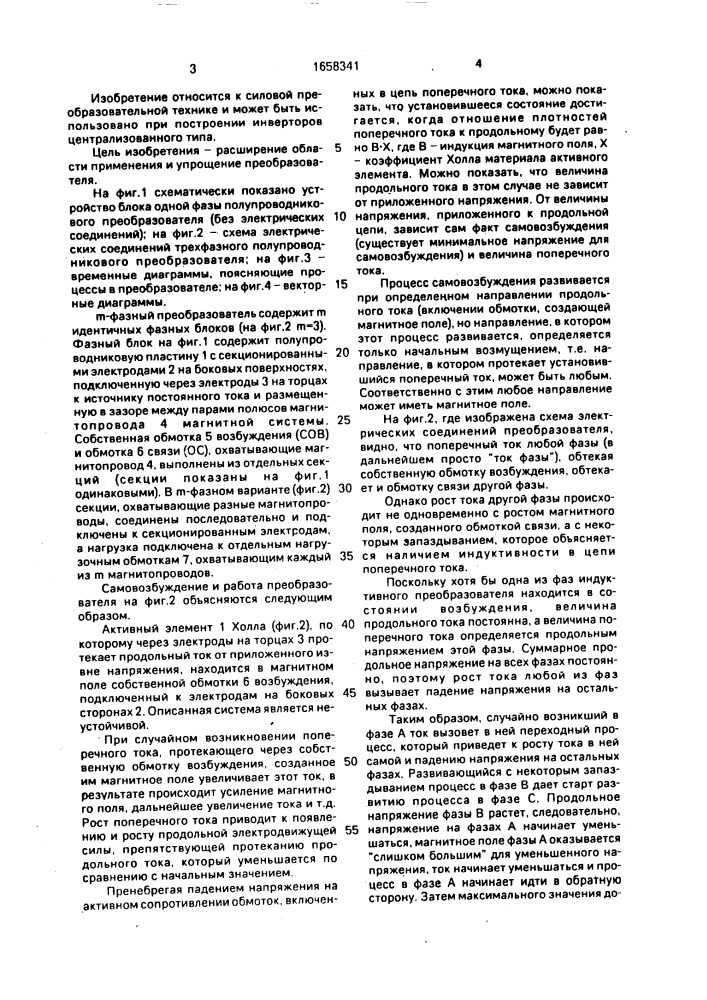 Преобразователь постоянного напряжения в @ -фазное на основе эффекта холла (патент 1658341)